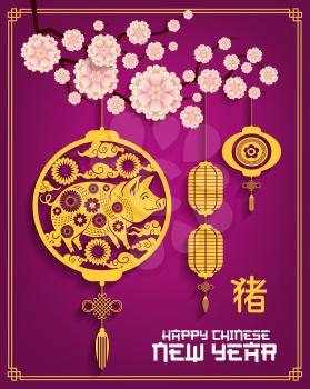 Happy Chinese New Year of pig poster. Endless knot, lanterns and sakura blossom on branch, hieroglyph and congratulation. Oriental zodiac astrology animal, spring festival paper cutting flowers vector
