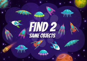 Kids game with spaceships and rockets. Find two same alien shuttles in space vector riddle with ufo saucers in galaxy. Children logic educational test, cartoon worksheet for baby mind development