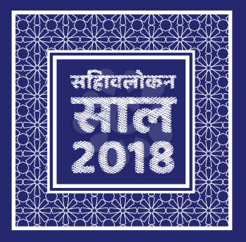 Review of the year 2018 in hindi. Vector illustration with ornaments in frame