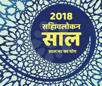 Review of the year 2018 in hindi. Vector illustration with ornaments spiral forms