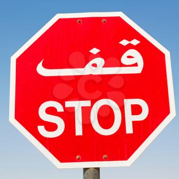 the stop signal write    arabian  in oman emirates 
