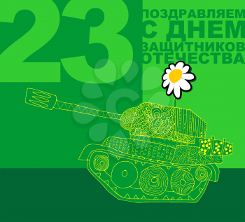 February 23,  Postcard greetings. Defender of the fatherland. Tank