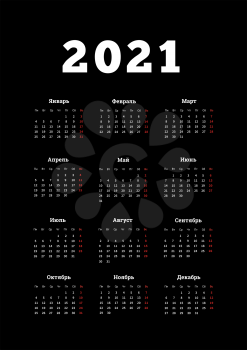 2021 year simple calendar on russian language, A4 size vertical sheet on black