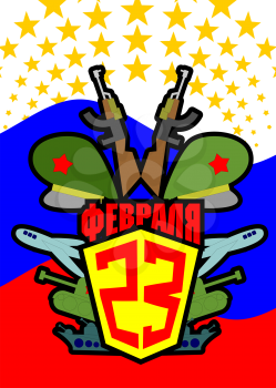 23 February. Card for the holiday. Defenders of the Fatherland Day. Congratulations for men.