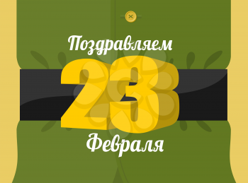 Military clothing. 23 February. Patriotic celebration of Russian armed forces. Strap and buckle with a star. Text in Russian: congratulations on 23 February.
