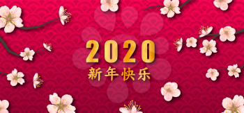 Chinese New Year 2020 Card with Plum Blossom, Cherry Branches. Translation Chinese Characters: Happy New Year - Illustration Vector