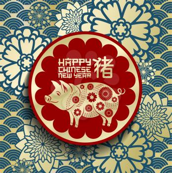 Happy Chinese New Year greeting card of pig in circle frame with flowers ornament. Vector traditional Chinese new year holiday design of hieroglyphs on lotus or cherry blossom sakura pattern
