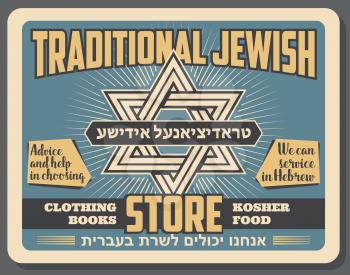 Jewish store advertisement poster for kosher food or traditional clothing and religious books. Vector vintage design of David star Magen symbol with Hebrew script