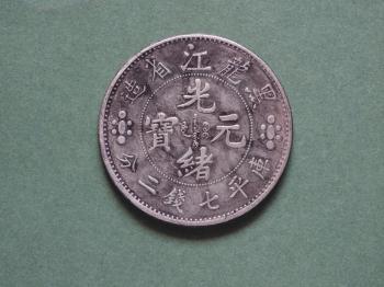 Vintage silver Chinese 7 mace and 2 Candereens coin from the Lung Kiang Province in China, circa 1889
