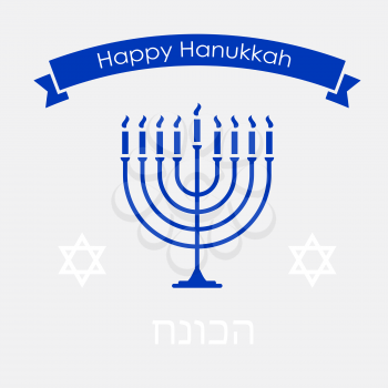 Happy hanukkah jewish tradition holiday greeting symbol. Judaism celebration background with Hanukkah word in Hebrew, David star and nine candle candelabrum vector illustration. 