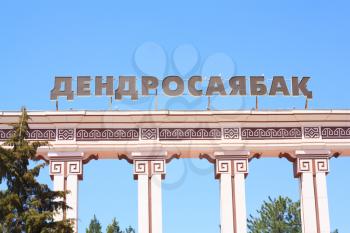 arboretum. city ​​of Shymkent. Kazakhstan