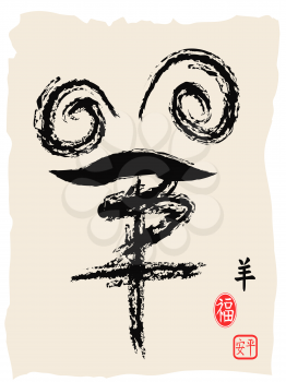 the chinese characte of goat written on brown paper