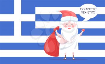 Greek Santa Claus in white cloth and Christmas hat holds big red bag full of gifts wishes happy New Year in native language vector illustration.