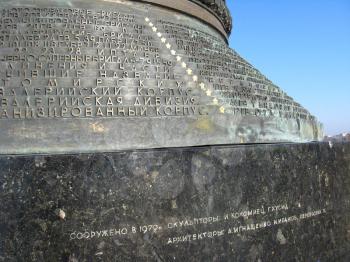 Names of the lost soldiers on the monument in the sity
