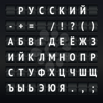 Mechanical scoreboard display with russian alphabet. Black mechanic time panel 