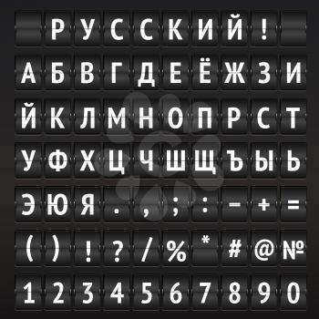 Russian Font on the Digital Display. Split-flap display like travel destinations in airport flight information display system and railway stations timetable. Vector illustration.
