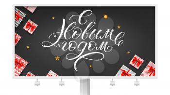 Happy New Year Russian handwritten calligraphy on billboard. Christmas Cyrillic lettering, gift boxes and golden decoration. Vector decorative hand written text with textures for holidays greetings