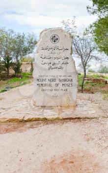 stone in memorial of Moses on mountain Nebo, Jordan