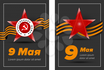Russian Victory Day banners with star and hammer and sickle