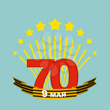 9 May. Victory day. Salute. Translation from Russian: 9 May. Victory day 