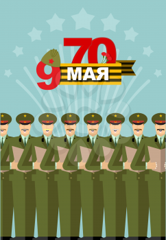 9 May. Victory day. 70 years of age. Military chorus. Congratulation of veterans. Translation  Russian text: 9 May. Victory day. Vector illustration.