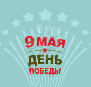  Victory Day may 9. Salute. Vector illustration. Translation from Russian: 9 May. Victory day 