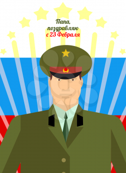 23 February. Greeting card. Day of defenders of fatherland. National holiday in Russia. Flag of Russia and Fireworks. Soldiers in uniform. Military Cap and uniform. Text in russian: dad, congratulatio