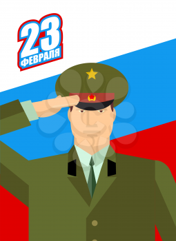 23 February. Day of defenders of fatherland. flag of Russia. Patriotic holiday in Russia. Soldiers in uniform.  Russian military officer in ceremonial clothes. CAP and necktie. Text in Russian: 23 Feb