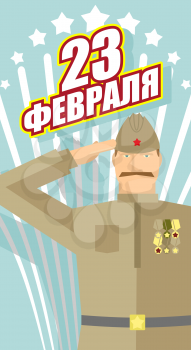 23 February. Military veteran with medals and orders. Old soldier. Vintage soldier's clothing and Cap with  star. Military of Soviet Union. Defenders day in Russian Federation. Fireworks. Text transla
