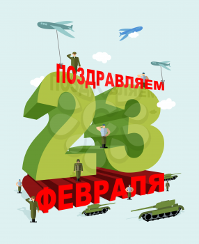 February 23 greeting card. Day of defenders of fatherland. National holiday in Russias armed forces. Soldiers and war. Paper sailors and officers. Tanks made of paper. Object protection army titrimetr