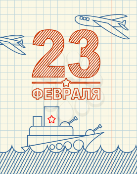 February 23. Greeting card. Hand drawing in notebook paper. Military holiday in Russia. Russian text: Defenders of Fatherland Day