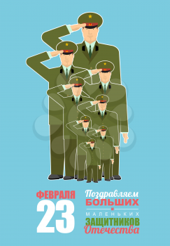 Russian military. Soldiers and officers. Postcard for army holiday patriotic. Defenders of Fatherland Day. Russian text:  23 February. Congratulations to both large and small defenders
