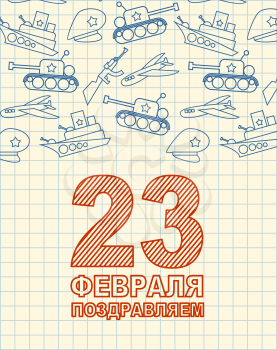 February 23. Greeting card. Hand drawing in notebook paper. Military holiday in Russia. Russian text: Defenders of Fatherland Day
