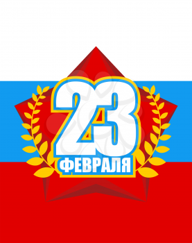 23 February. Red Star against  background of Russian flag. Day of defenders of the fatherland national holiday in Russia. Text in Russian: 23 February.