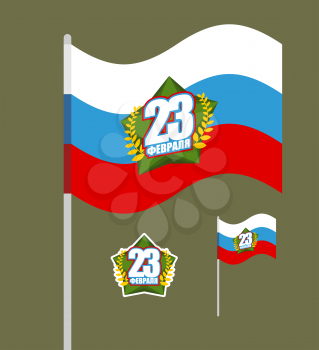 Flag of Russia. Banner of Russian army. Green star symbol of a military celebration in Russia. Text in Russian: 23 February. Day of defenders of fatherland.
