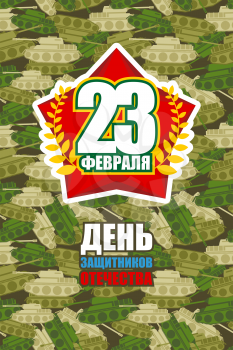 Holiday postcard on 23 February. Russian translation: 23 February. Defender of  fatherland day. Texture of tanks. Background of military equipment. patriotic Army holiday in Russia.
