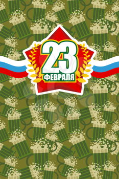 23 February. Hilarious postcard, poster for Russian military. Red Star on background of beer mugs. Greeting card for holiday army. Text translation in Russian: 23 February.
