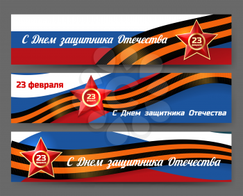 Russian army 23 february fatherland defender day banners with tricolor flag and st George ribbon. Inscription 23 February. Happy Defender of the fatherland Day. Vector illustration