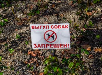 Plate: Dog walking is prohibited. In Russian