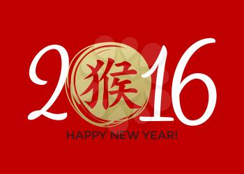 Chinese Calligraphy New Year 2016. Vector illustration EPS10