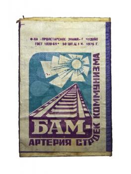 Udomlya City, Russia - November 11, 2010: Old matchbox 1976, USSR with the image of the railway.