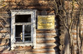 Window of an abandoned house. Medical clinic of the village of Palcevo, Russia.