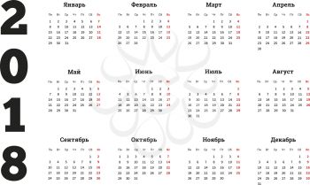 2018 year simple calendar on russian language, isolated on white, a4 size