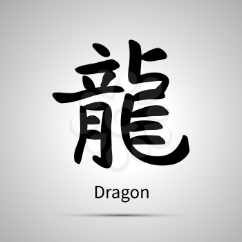 Chinese zodiac symbol, dragon hieroglyph, simple black icon with shadow