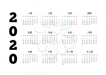 2020 year simple calendar on chinese language on white