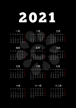 2021 year simple calendar on chinese language, A4 size vertical sheet on black