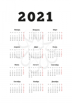 2021 year simple calendar on russian language, A4 size vertical sheet on white