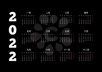 2022 year simple calendar on chinese language on black